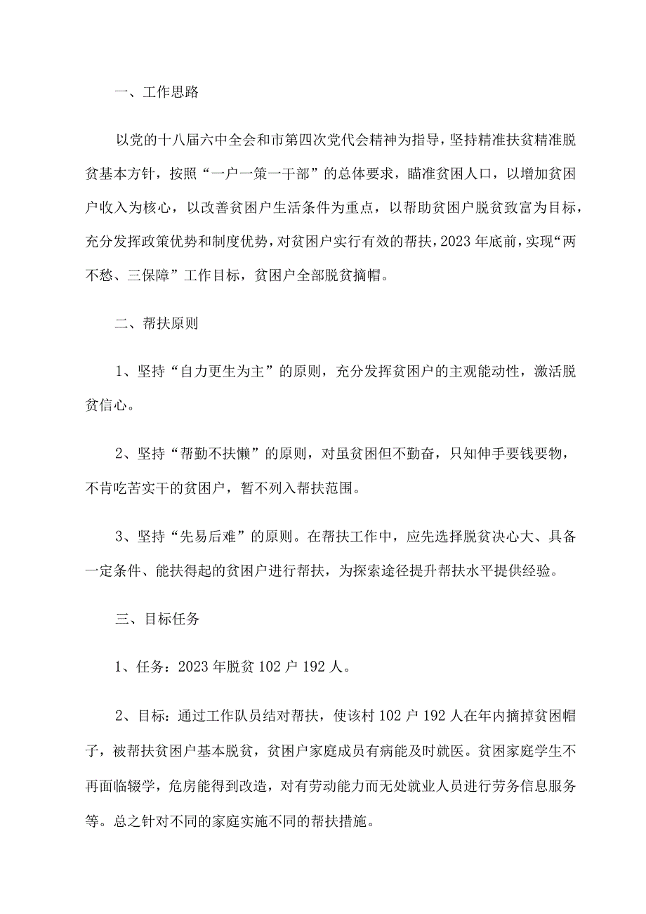 2023脱贫攻坚问题整改专题民主生活会对照检查材料三篇.docx_第2页