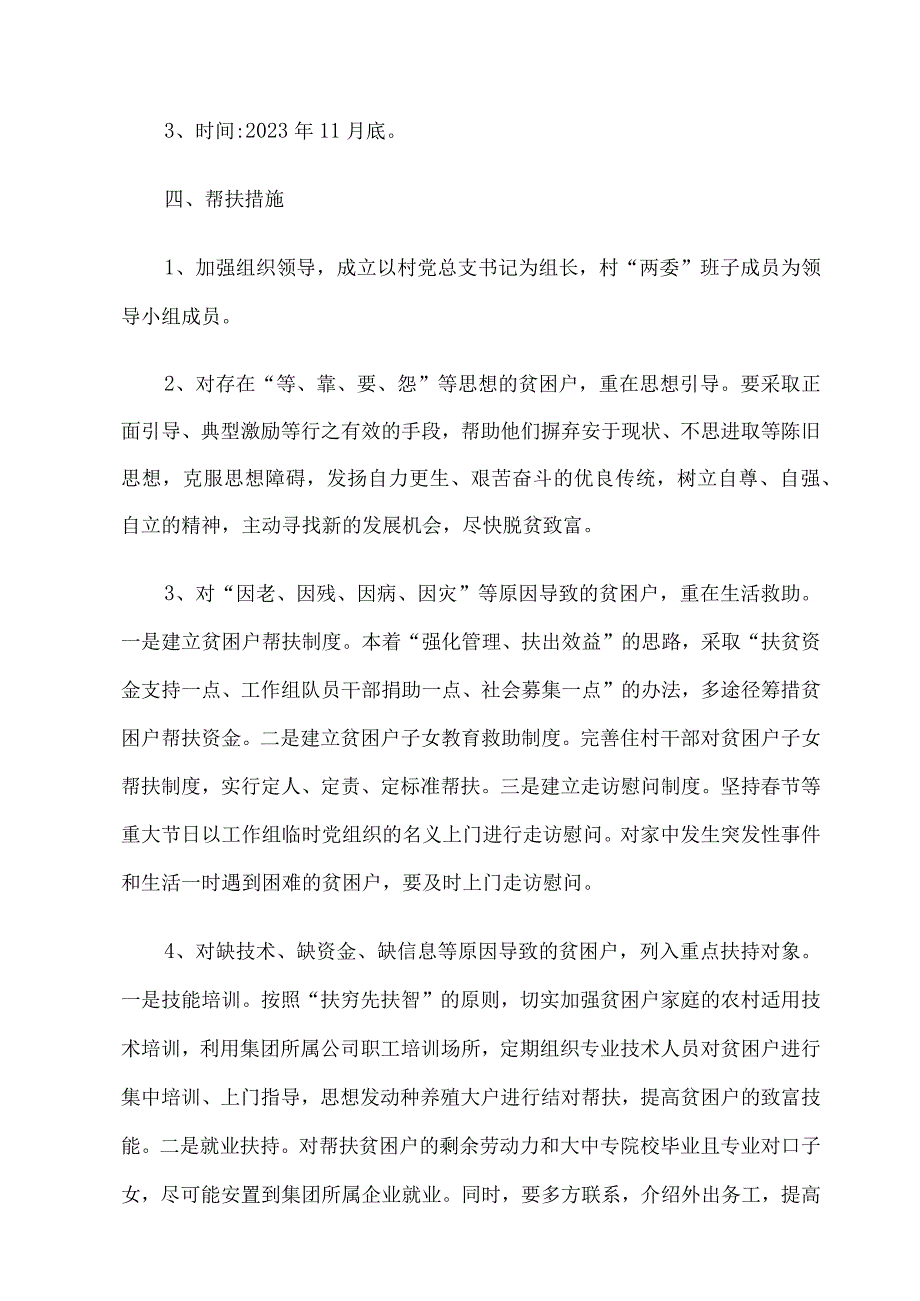 2023脱贫攻坚问题整改专题民主生活会对照检查材料三篇.docx_第3页