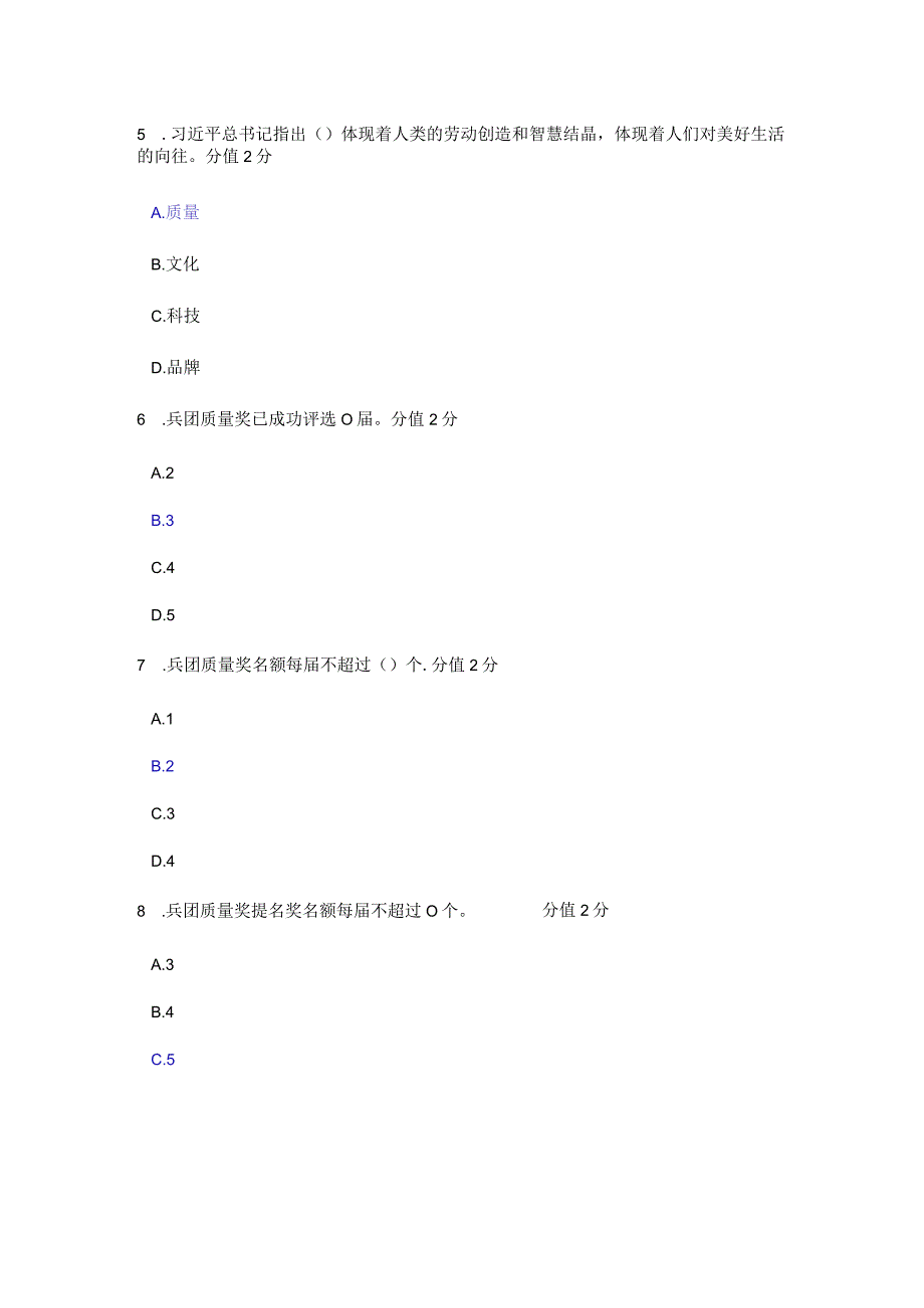 2023年兵团质量知识有奖答题竞赛.docx_第2页