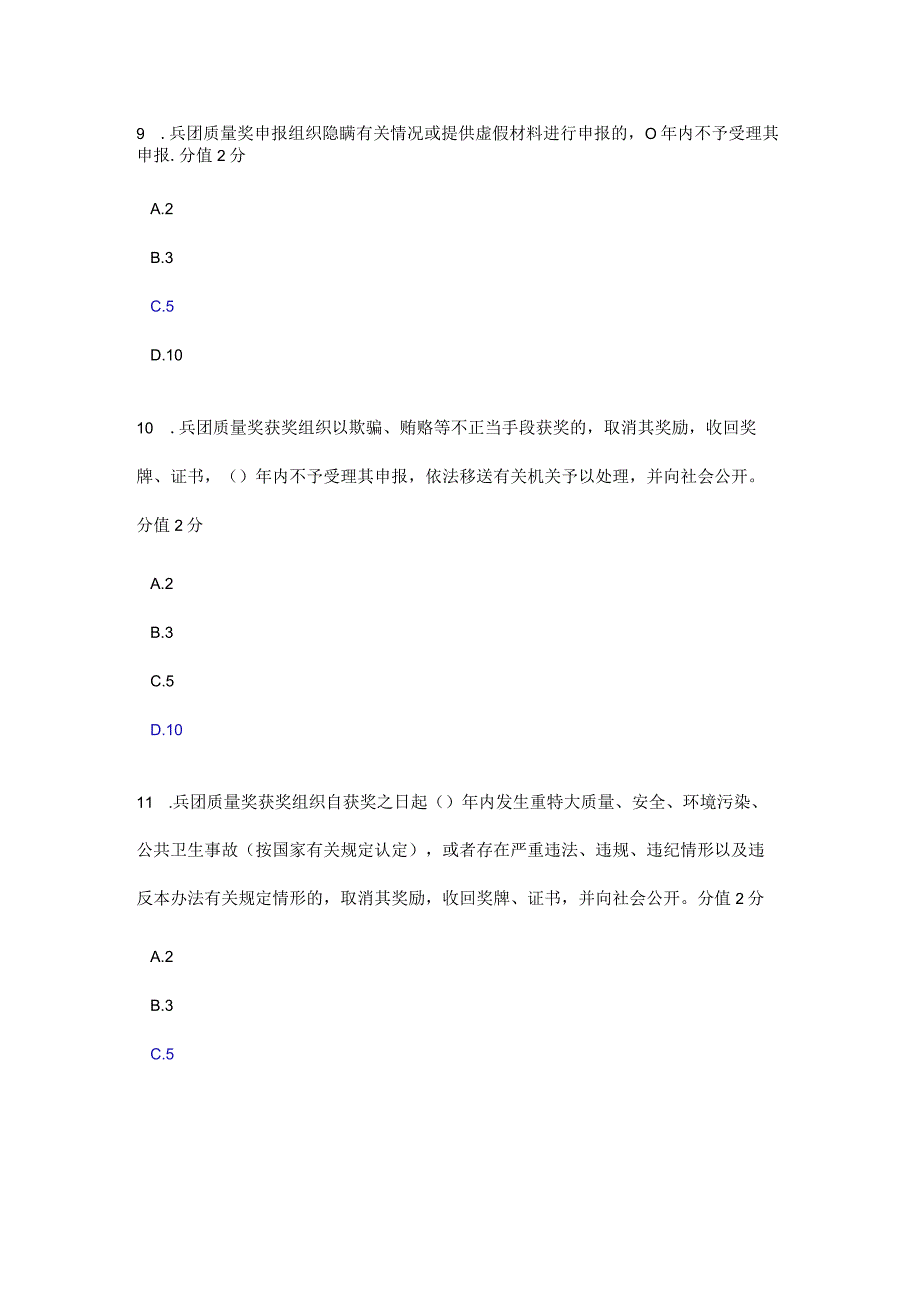 2023年兵团质量知识有奖答题竞赛.docx_第3页