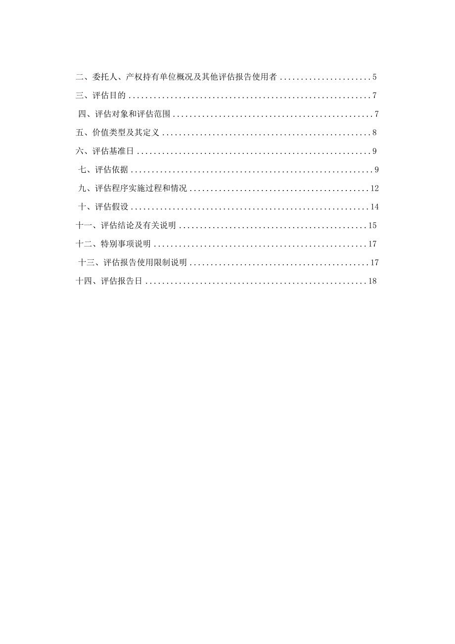 佛山市南海尚源水处理有限公司的部分应收账款市场价值资产评估报告.docx_第3页