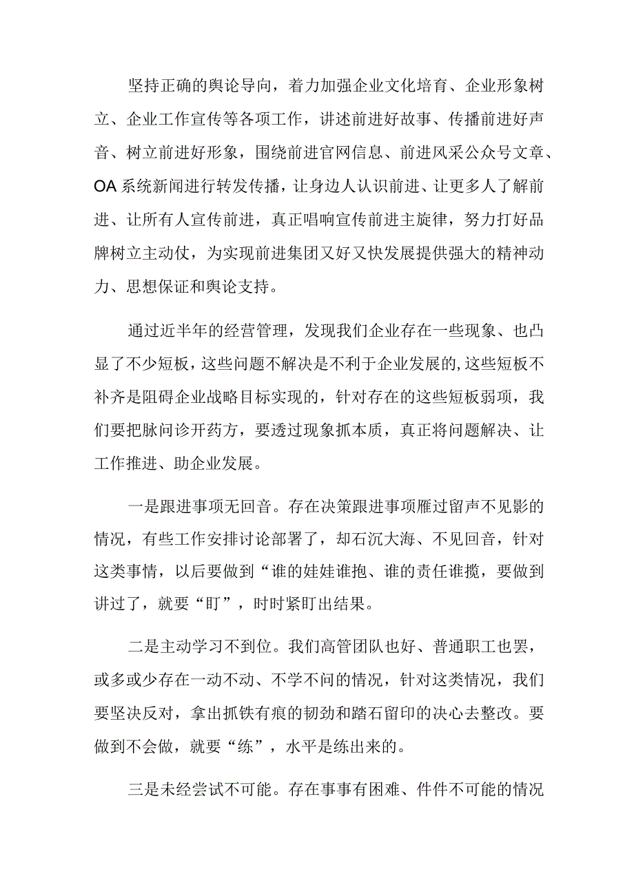 2023年在集团总经理办公会议上讲话范文推荐.docx_第3页