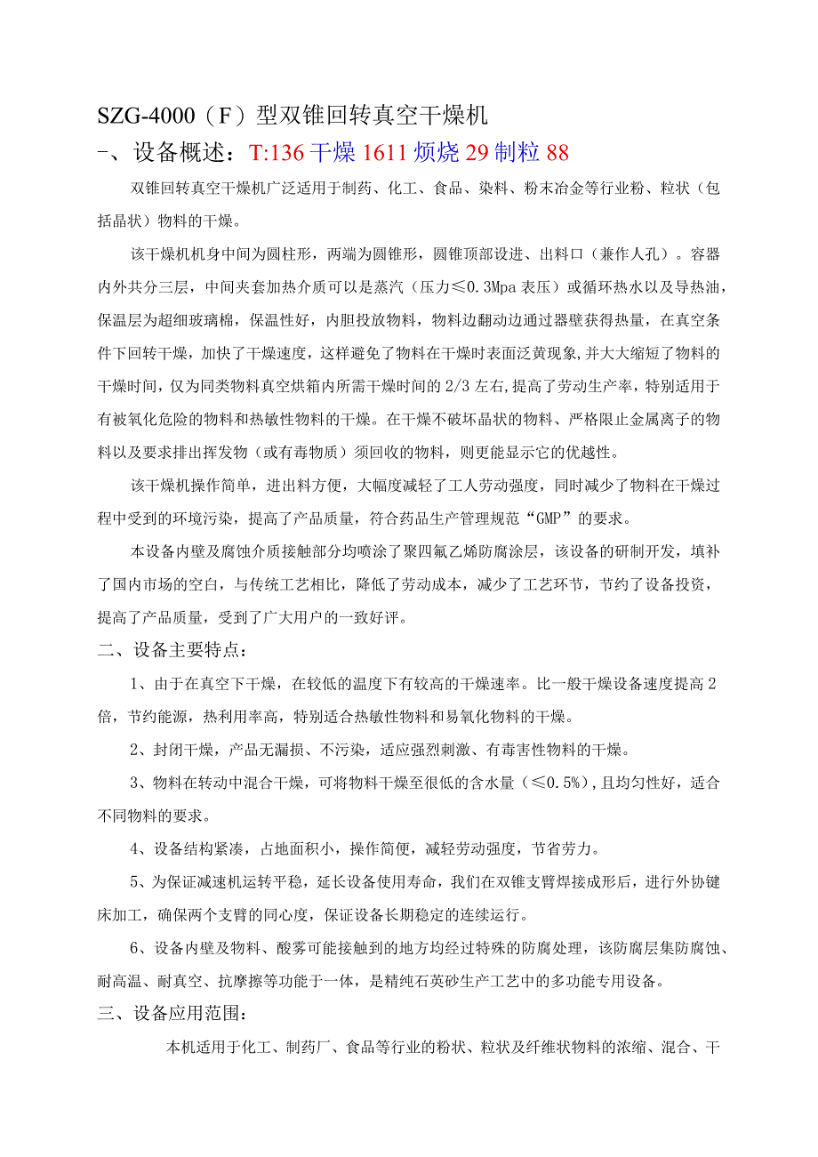 SZG4000F型双锥回转真空干燥机高温喷涂聚四氟乙烯.docx_第1页