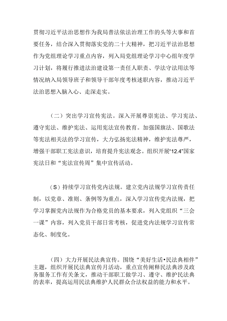 2023年度市普法依法治理工作要点范文.docx_第2页