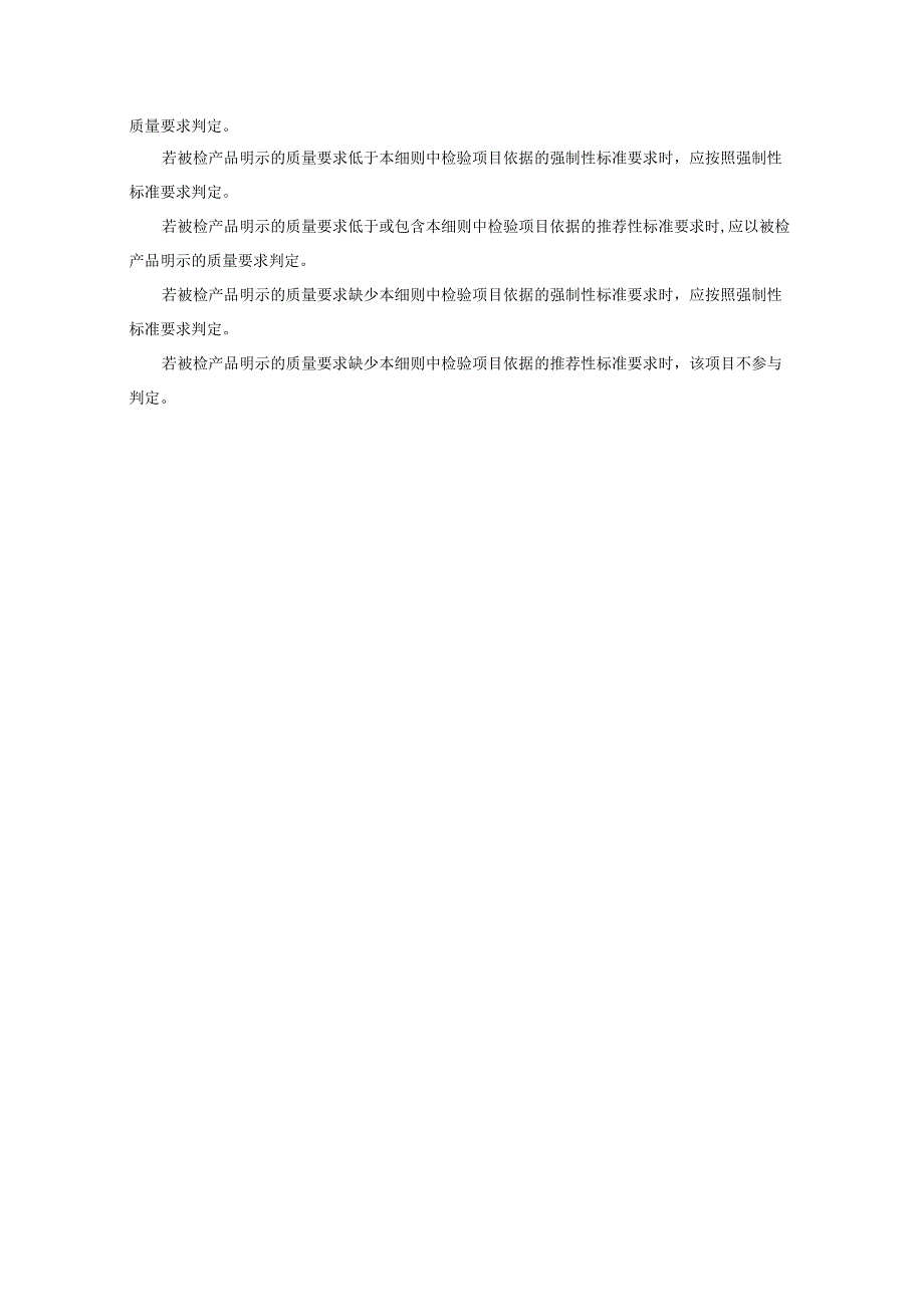 2023年河北省冲锋衣产品质量监督抽查实施细则.docx_第3页