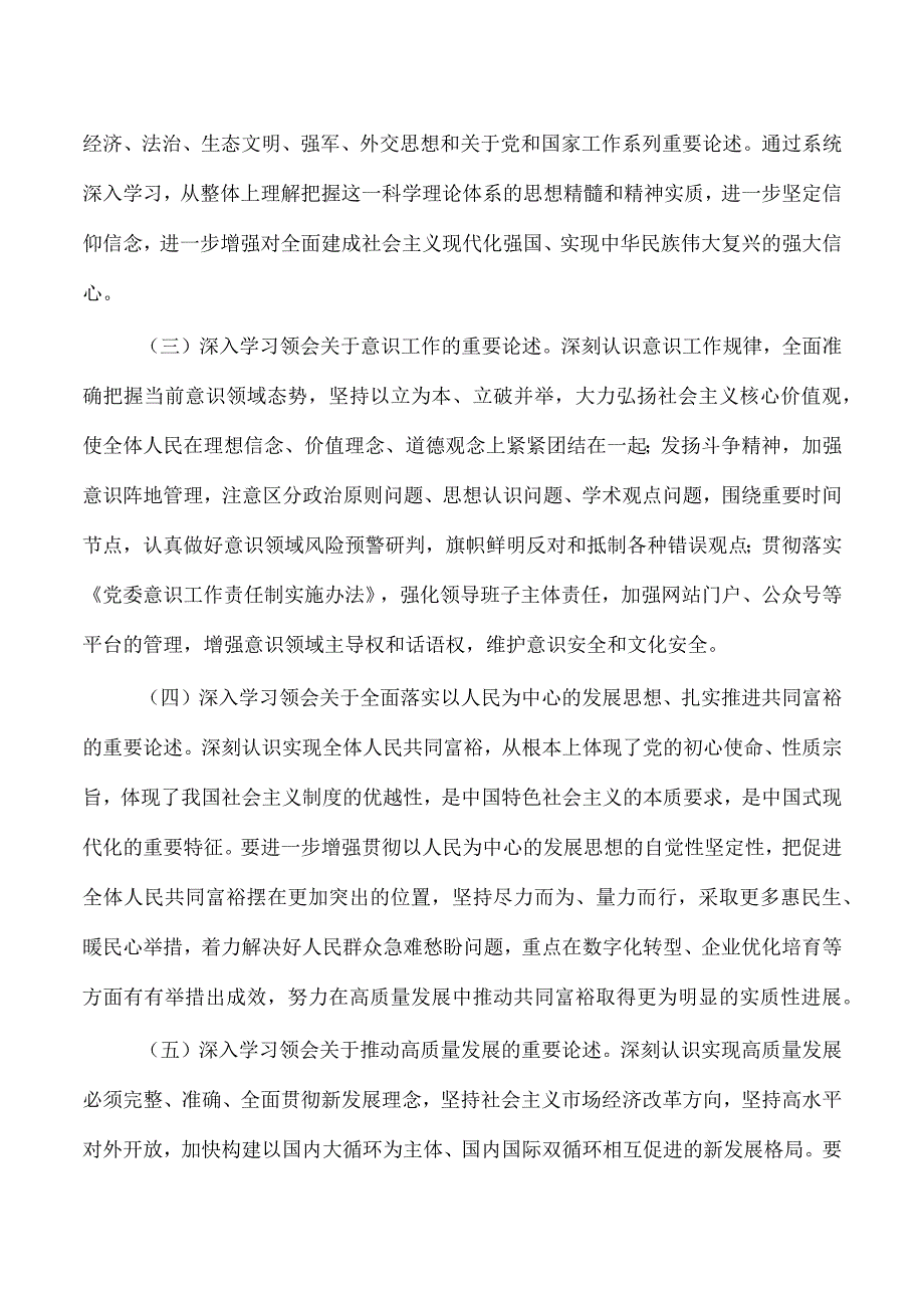 2023年度理论学习计划.docx_第2页