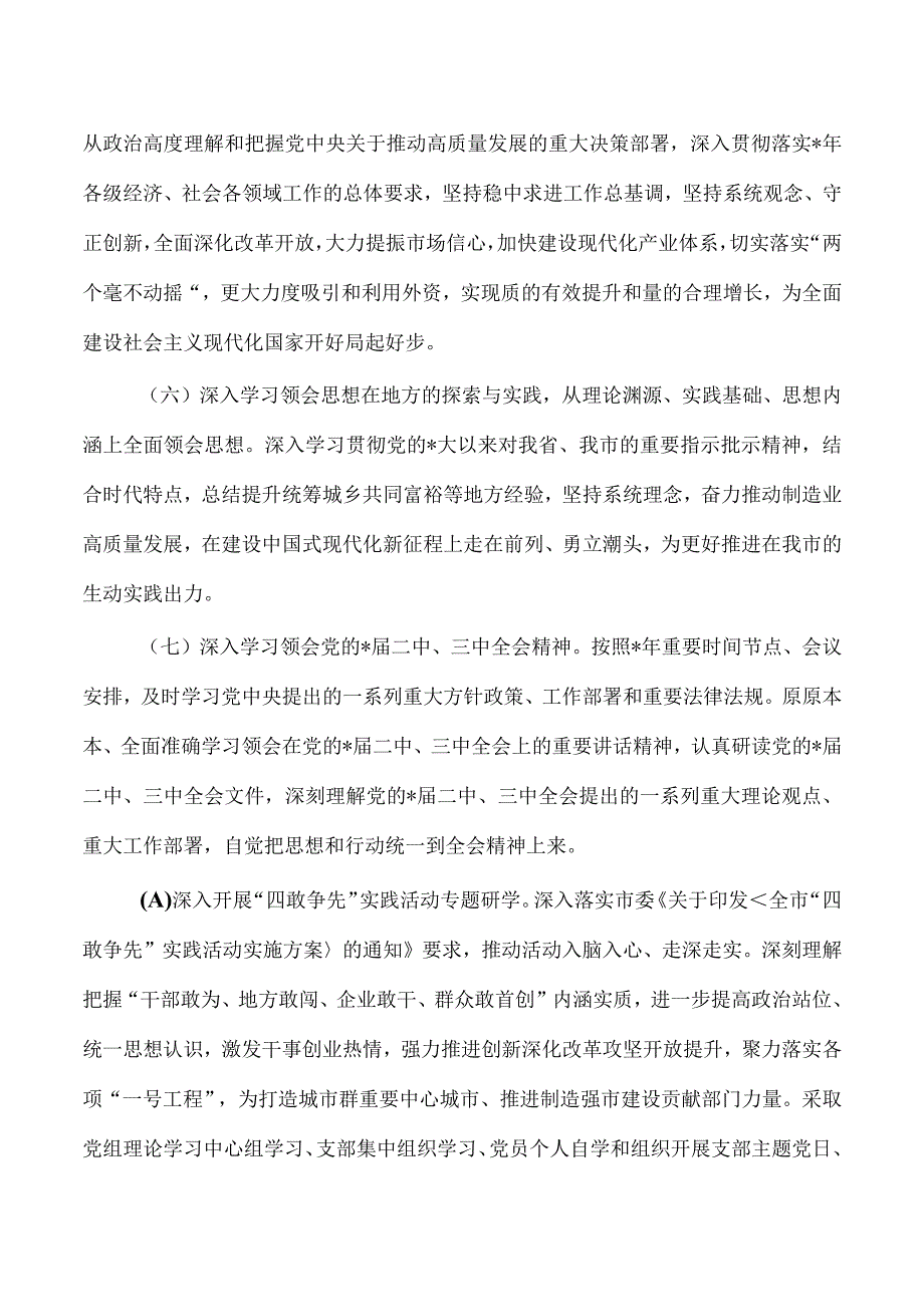 2023年度理论学习计划.docx_第3页