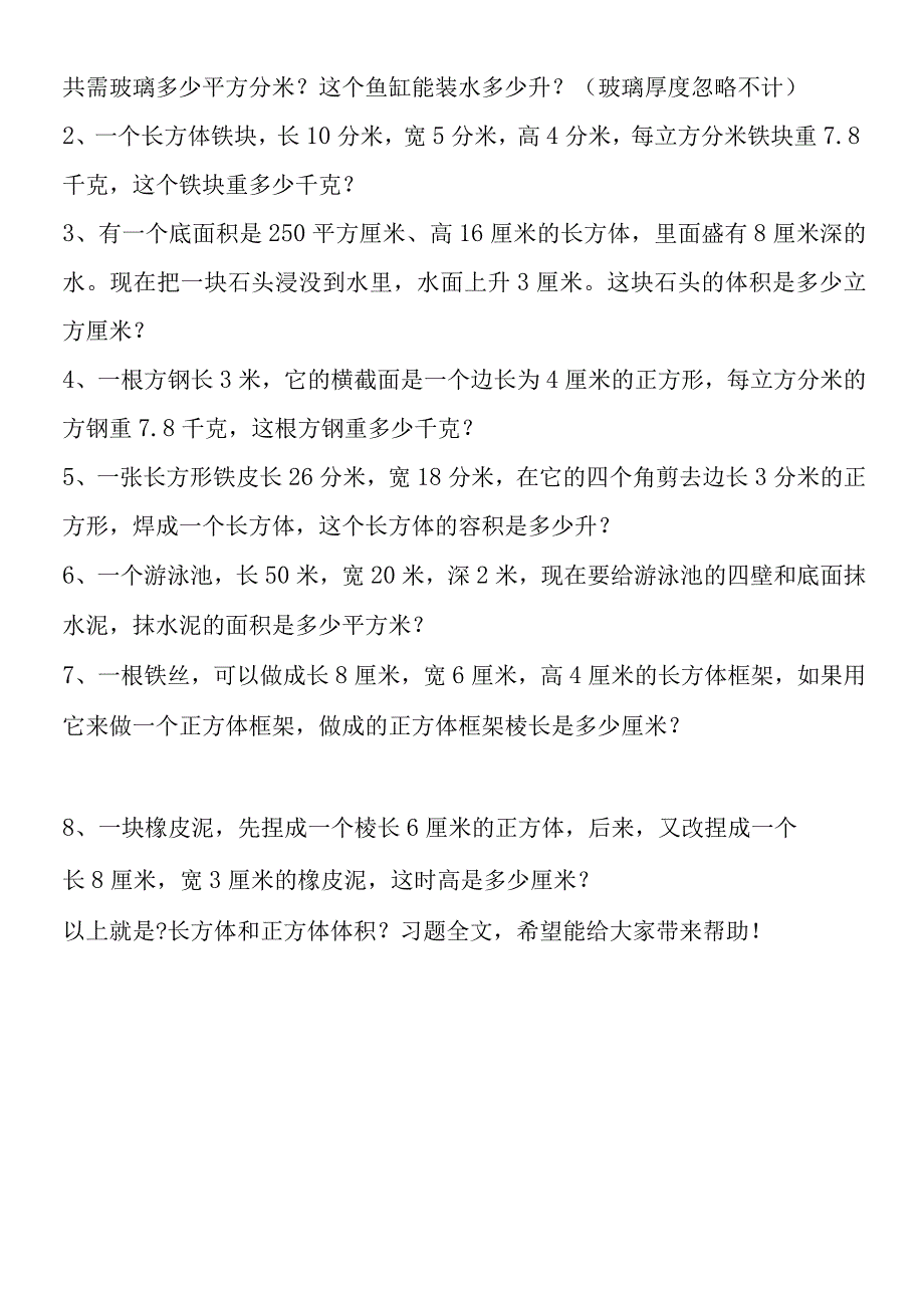 《长方体和正方体体积》习题.docx_第2页