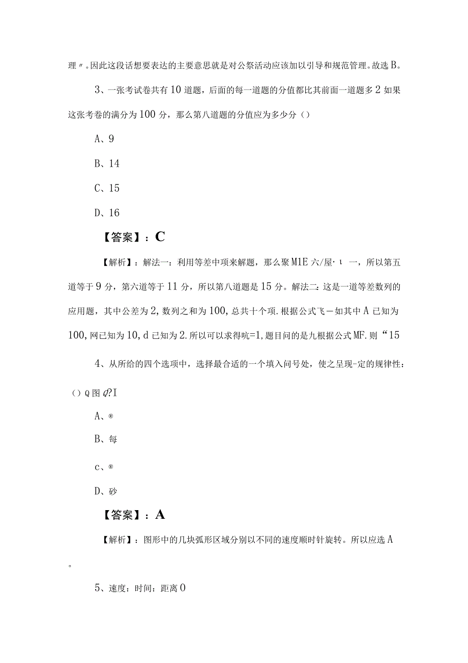 2023年度国企考试职业能力倾向测验同步测试卷附答案和解析 2.docx_第2页