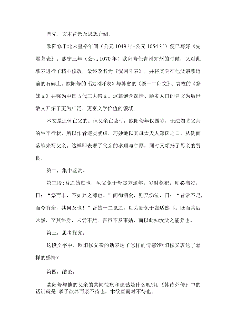 中国古代文学课程思政微课教学设计.docx_第2页