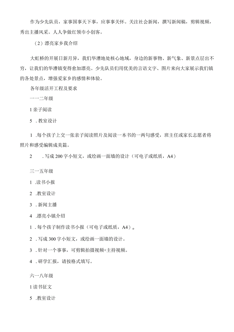 2023年学校暑期活动工作安排.docx_第2页