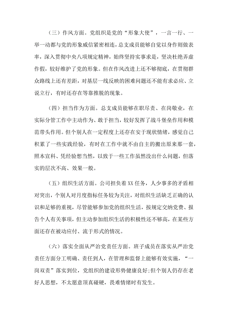 2023年度党总支部专题民主生活会整改措施落实情况汇报2篇合集.docx_第2页