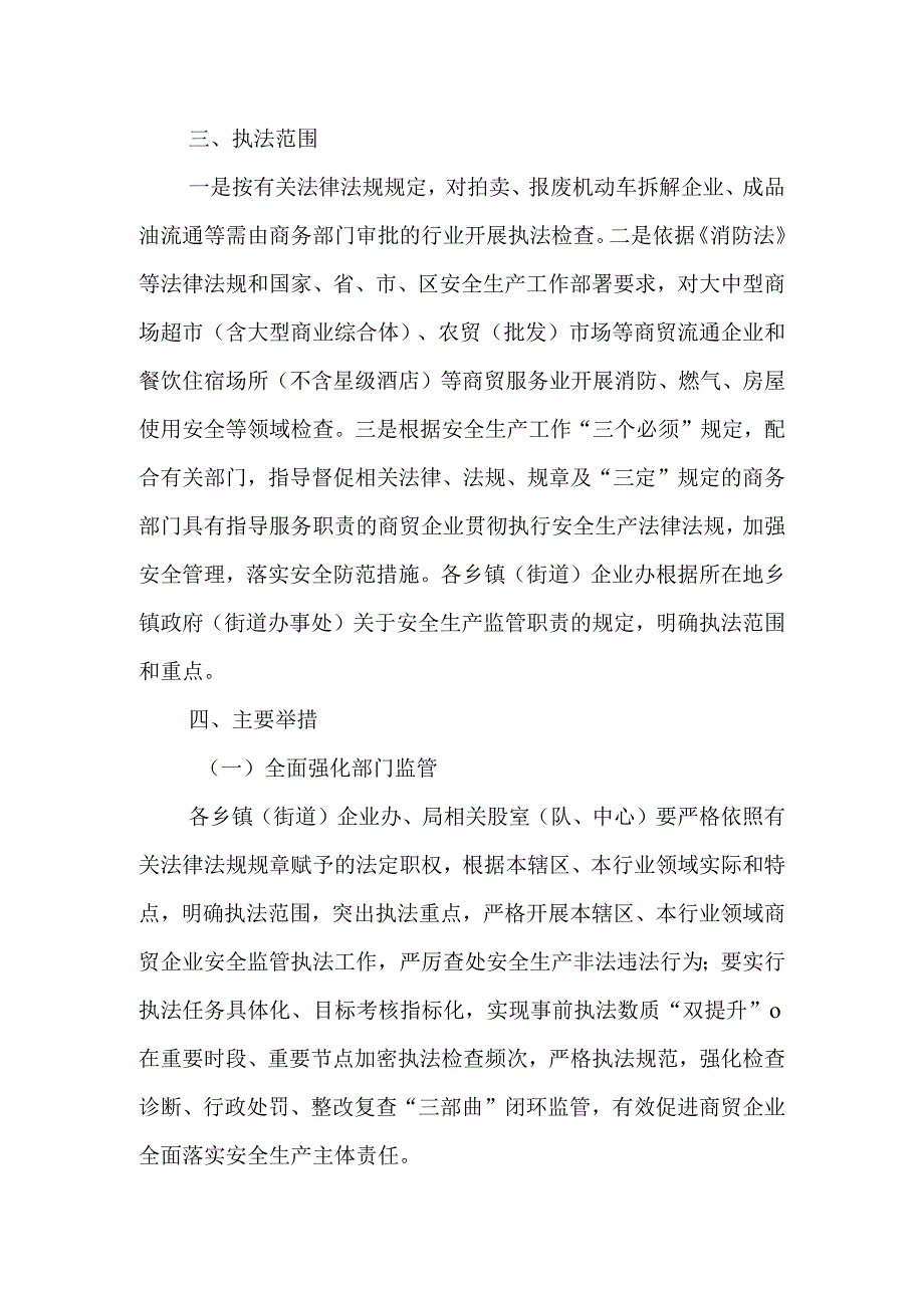 XX区商务系统安全生产执法攻坚年活动方案.docx_第2页