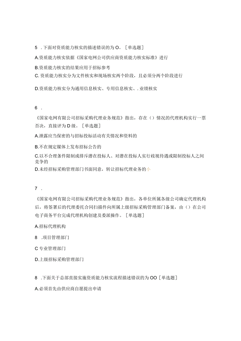 2023年评标专家集中培训班结业考试试题.docx_第2页