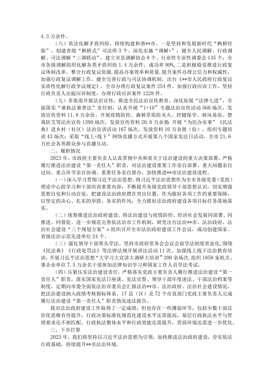 2023年度法治政府建设工作情况的报告.docx_第3页