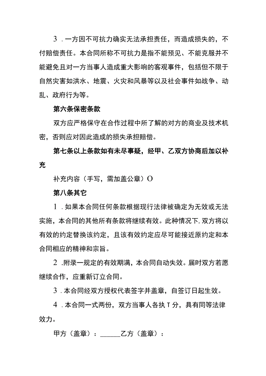 公司网站搭建协议书模板.docx_第3页