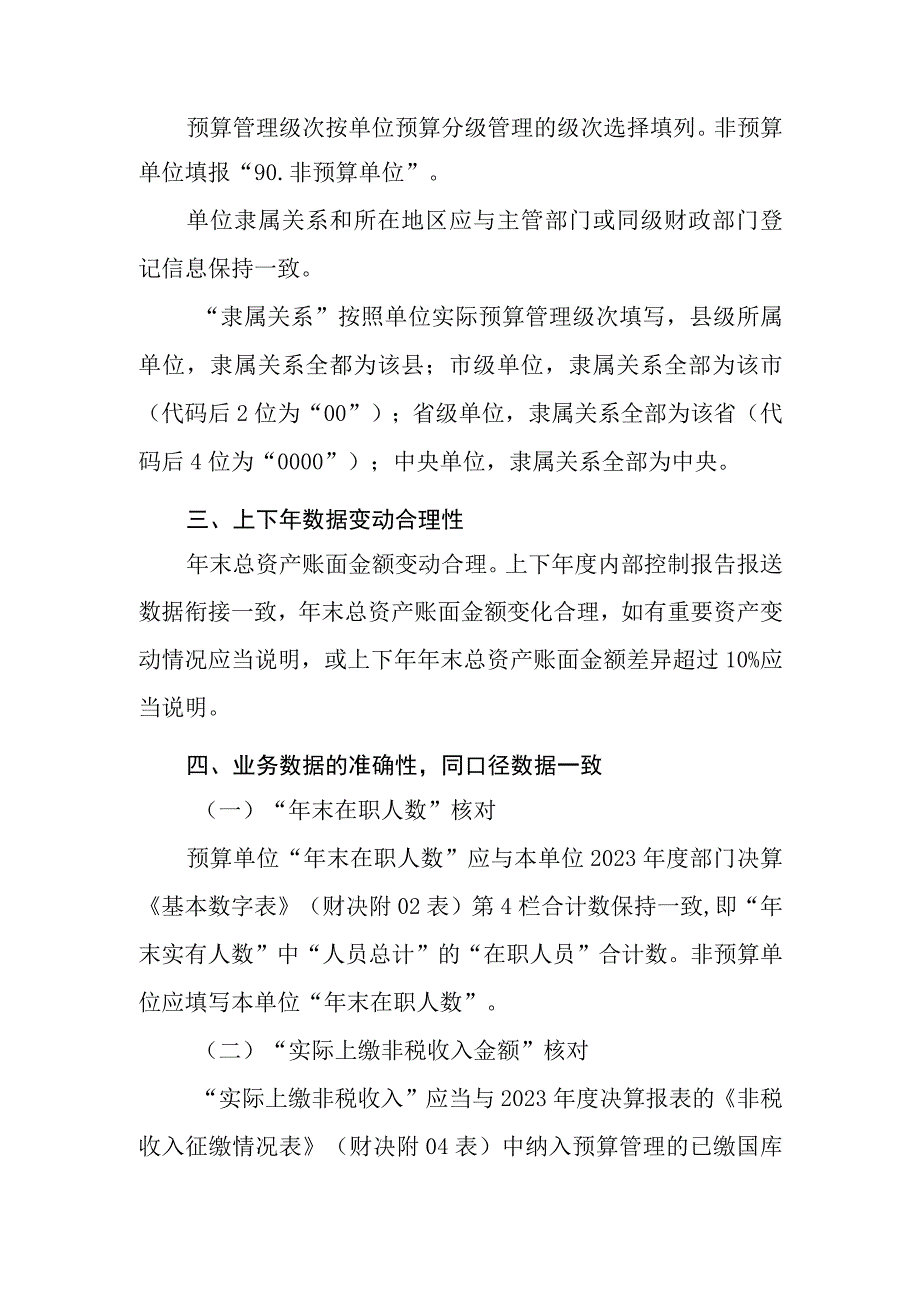 2023年度行政事业单位内部控制报告审核说明.docx_第2页