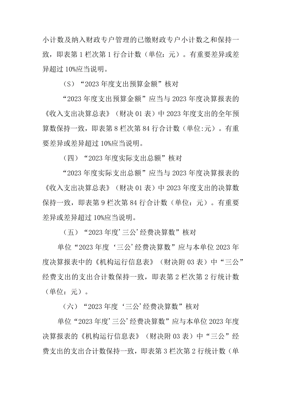 2023年度行政事业单位内部控制报告审核说明.docx_第3页