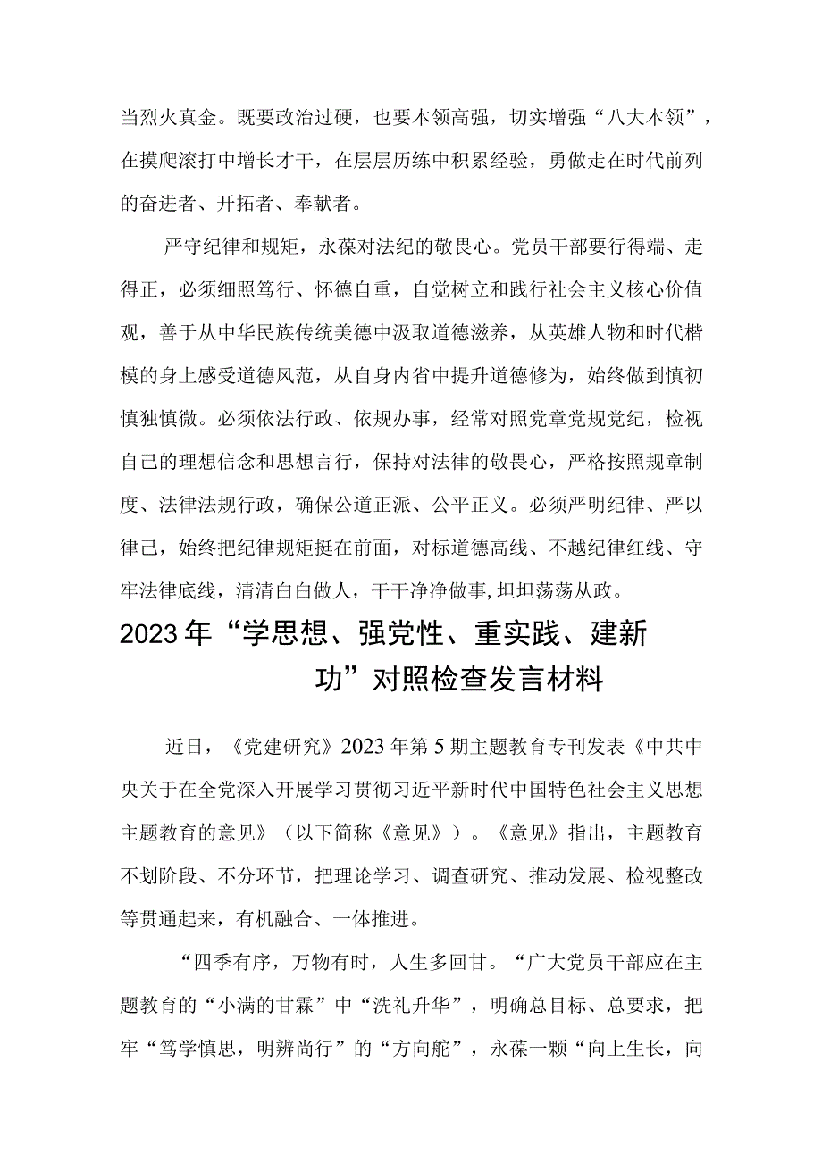 2023在主题教育中开展党性大讨论专题学习研讨心得体会发言材料精选版五篇.docx_第3页