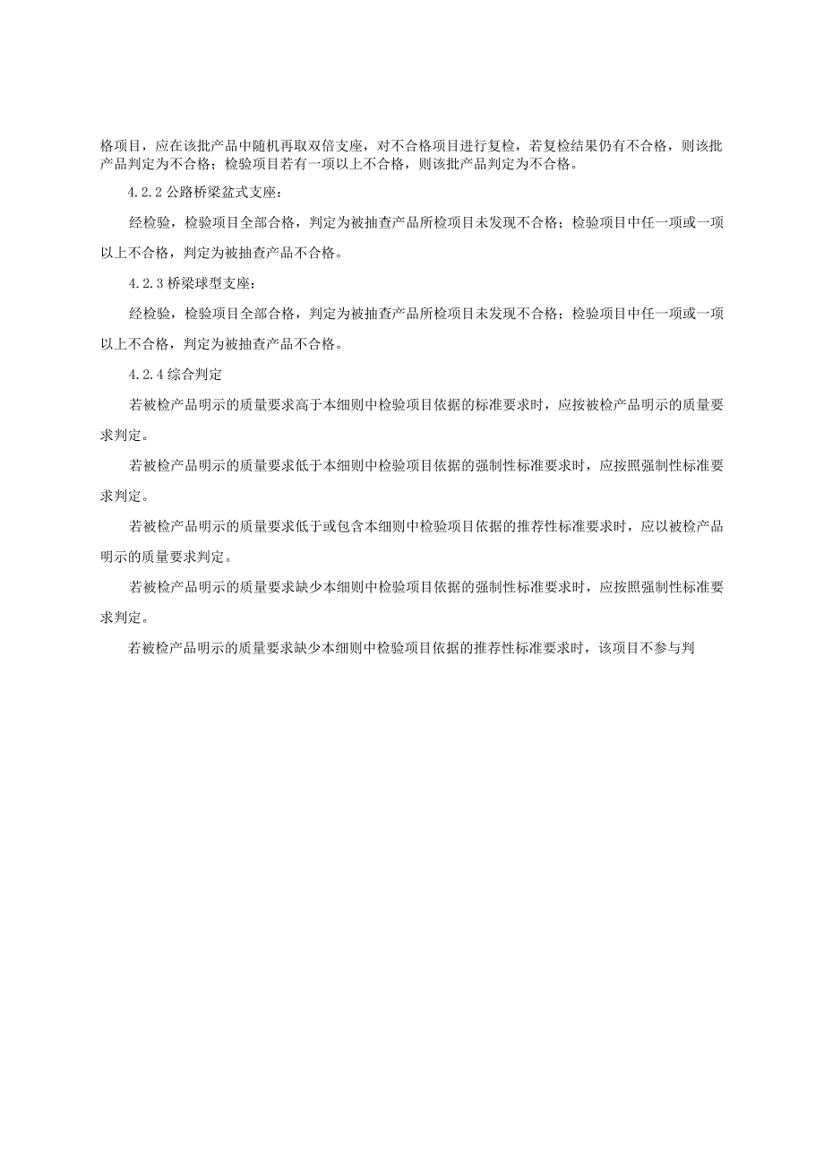 2023年河北省公路桥梁支座产品质量监督抽查实施细则.docx_第3页