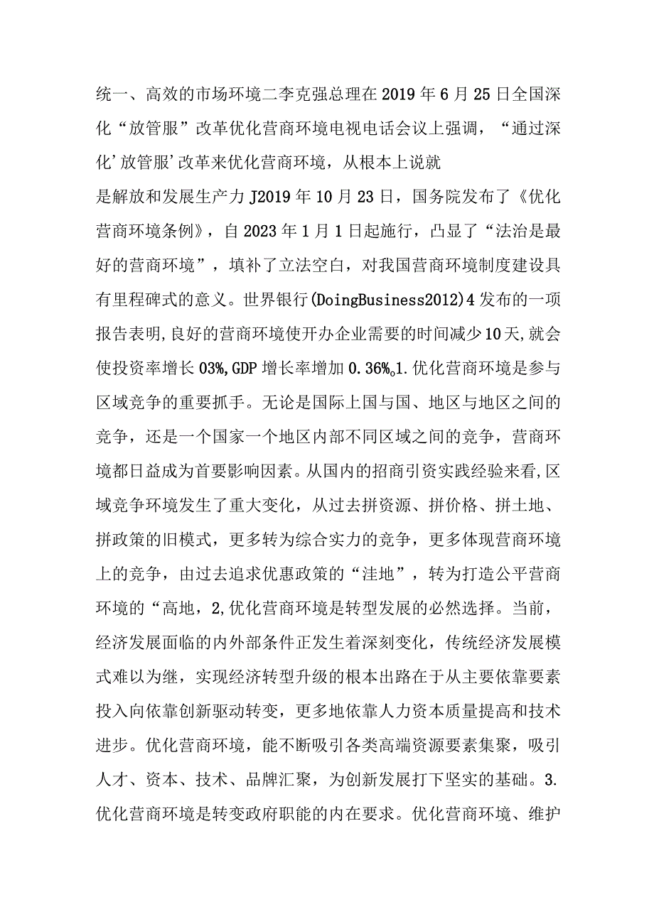 2023年组织生活会个人发言稿范文精选4篇.docx_第3页