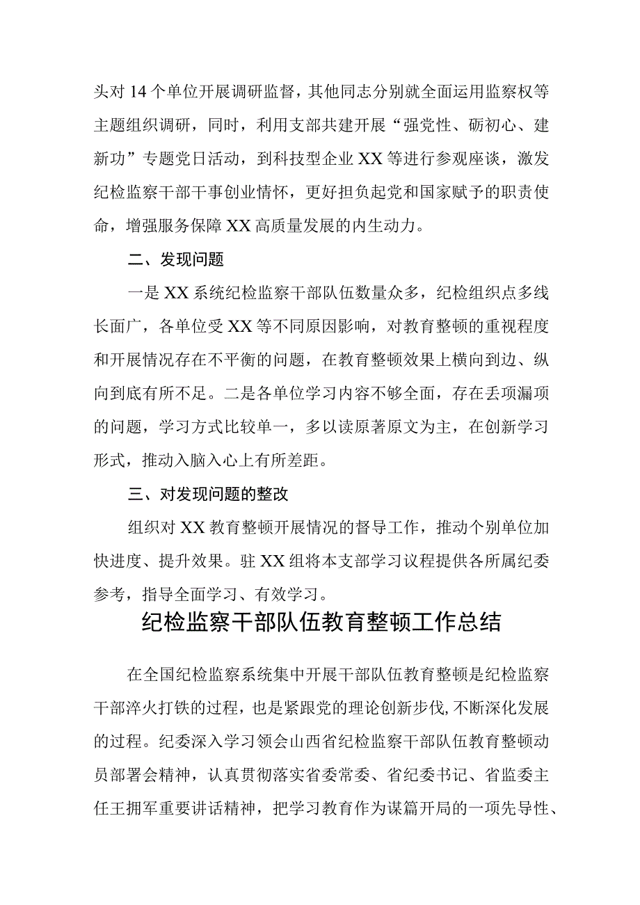 2023年纪检监察教育整顿学习教育阶段总结报告精选详细版三篇.docx_第3页