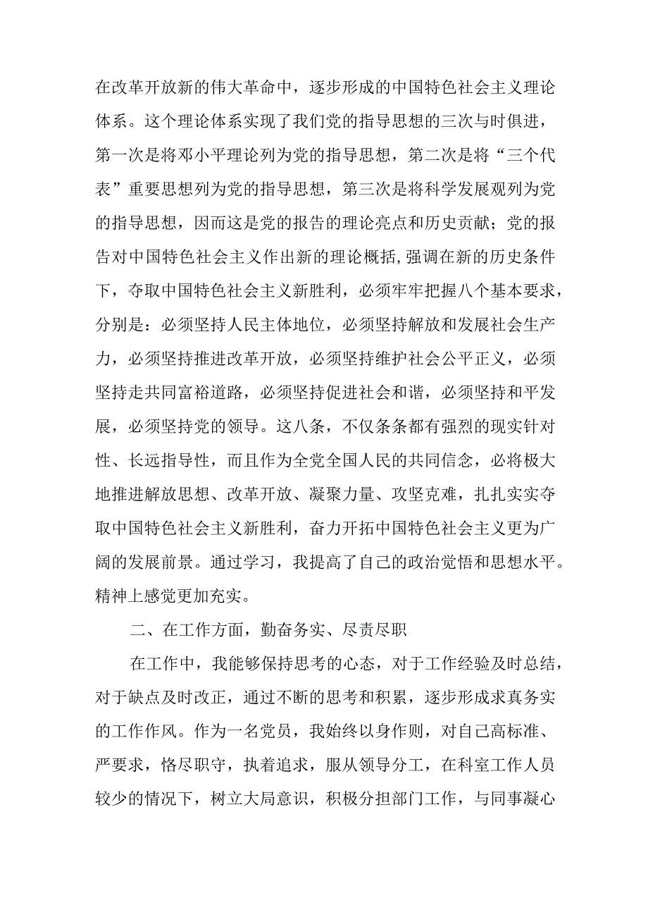 党支部书记年终工作总结6篇与2023党委换届工作总结6篇.docx_第2页