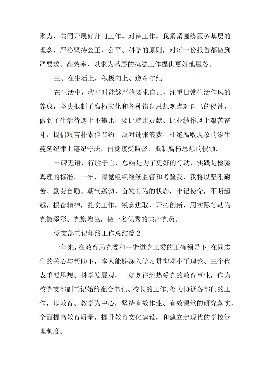 党支部书记年终工作总结6篇与2023党委换届工作总结6篇.docx_第3页