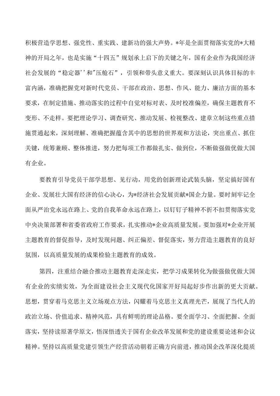 企业2023主题教育强调.docx_第3页