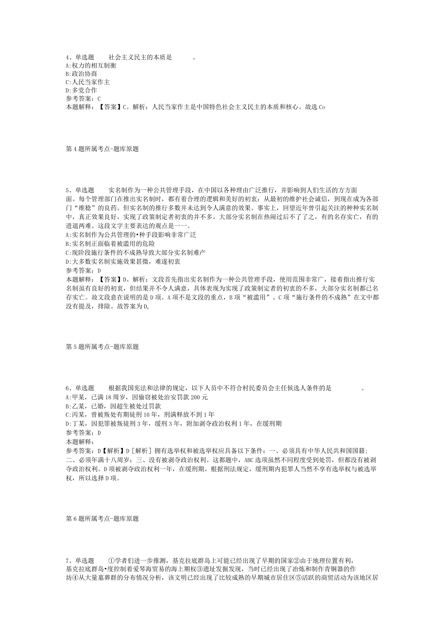 2023年04月安徽省马鞍山市港航地方海事管理服务中心公开招考编外聘用人员冲刺题二.docx_第2页