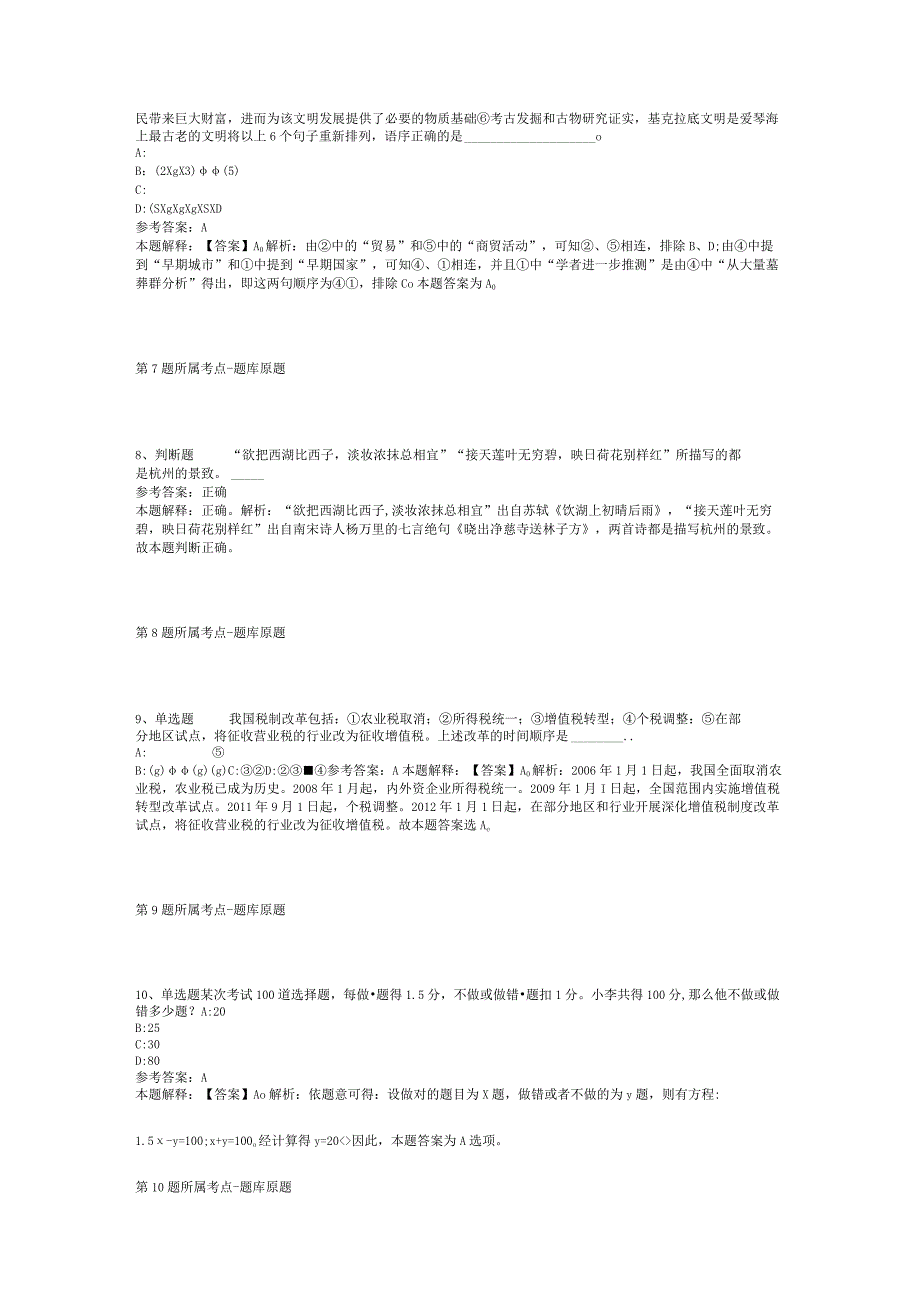 2023年04月安徽省马鞍山市港航地方海事管理服务中心公开招考编外聘用人员冲刺题二.docx_第3页