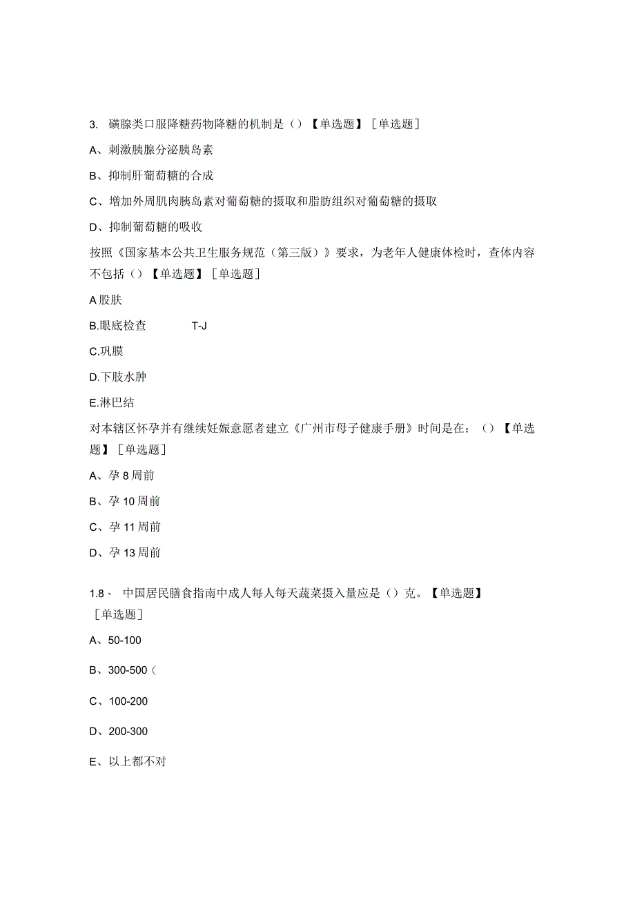 2023年国家基体公共卫生全员培训试题.docx_第2页