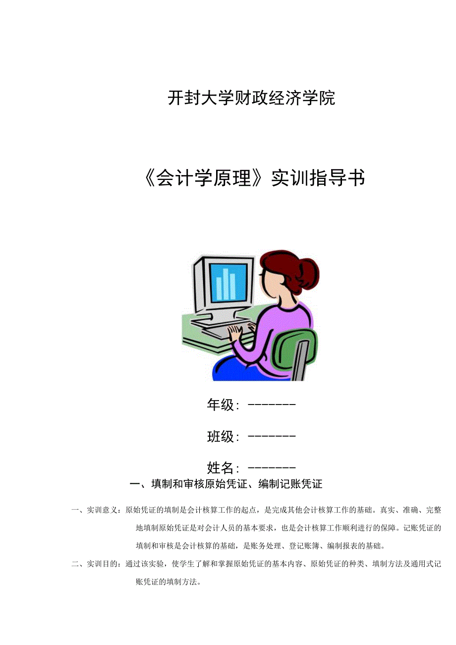 《会计学》实训指导书.docx_第1页