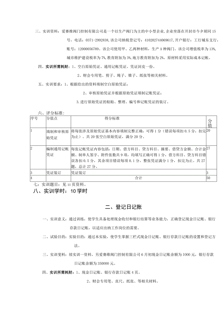 《会计学》实训指导书.docx_第2页