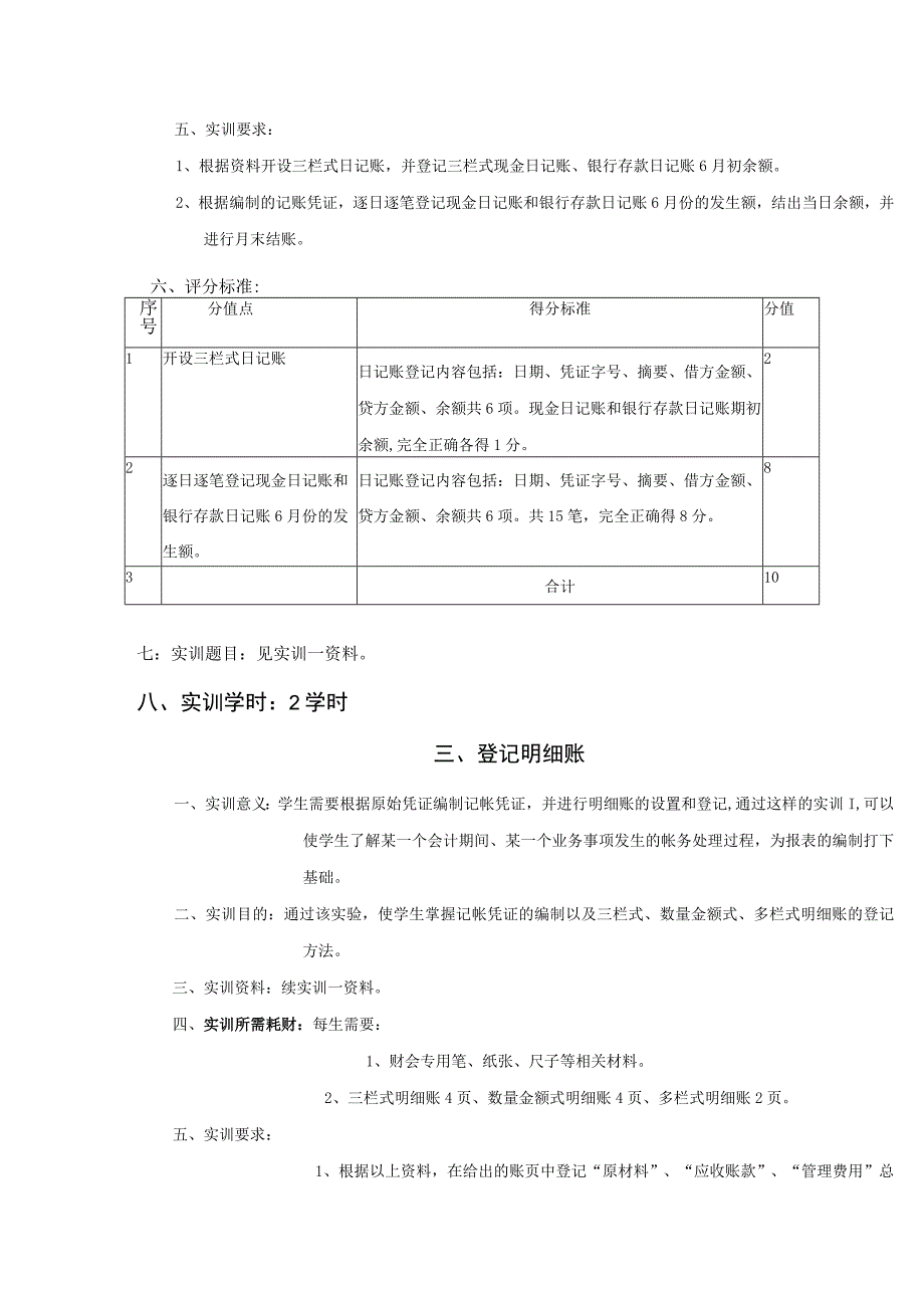 《会计学》实训指导书.docx_第3页