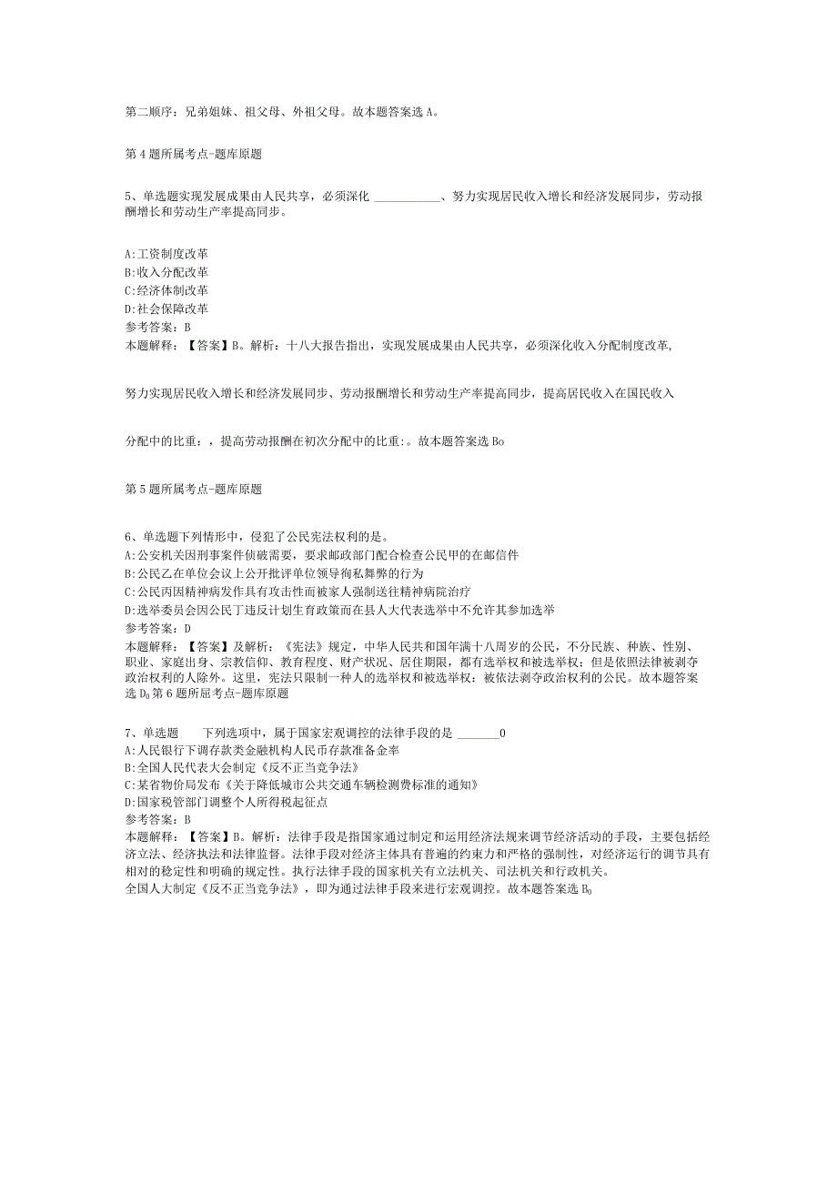 2023年03月长江工程职业技术学院引进高层次人才强化练习卷二.docx_第2页