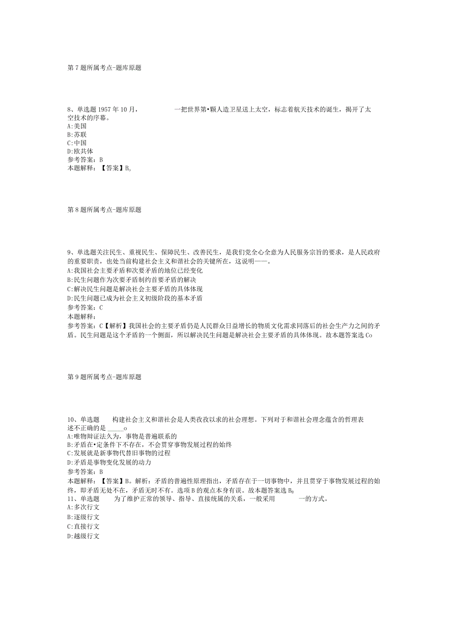 2023年03月长江工程职业技术学院引进高层次人才强化练习卷二.docx_第3页