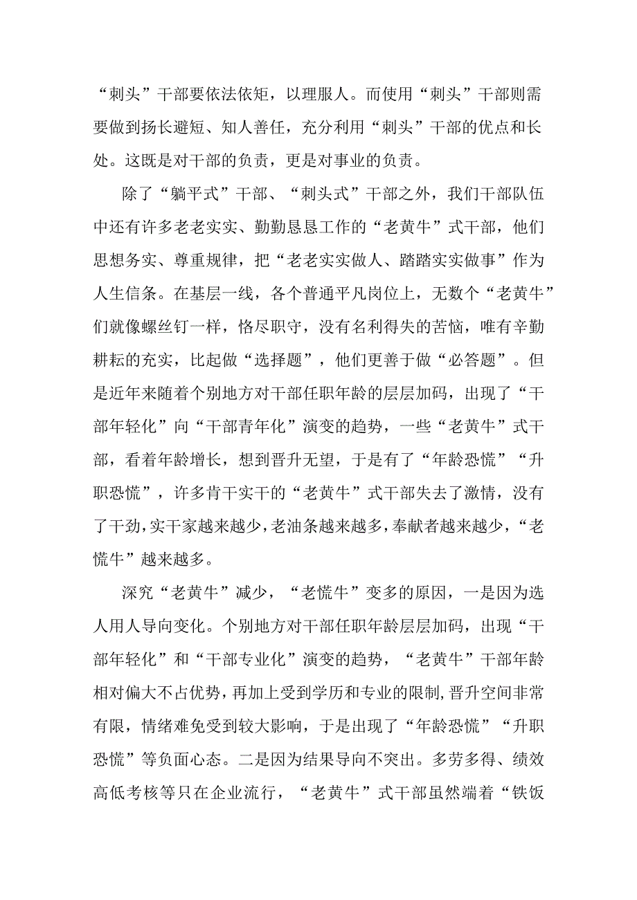 中层干部研讨发言.docx_第3页