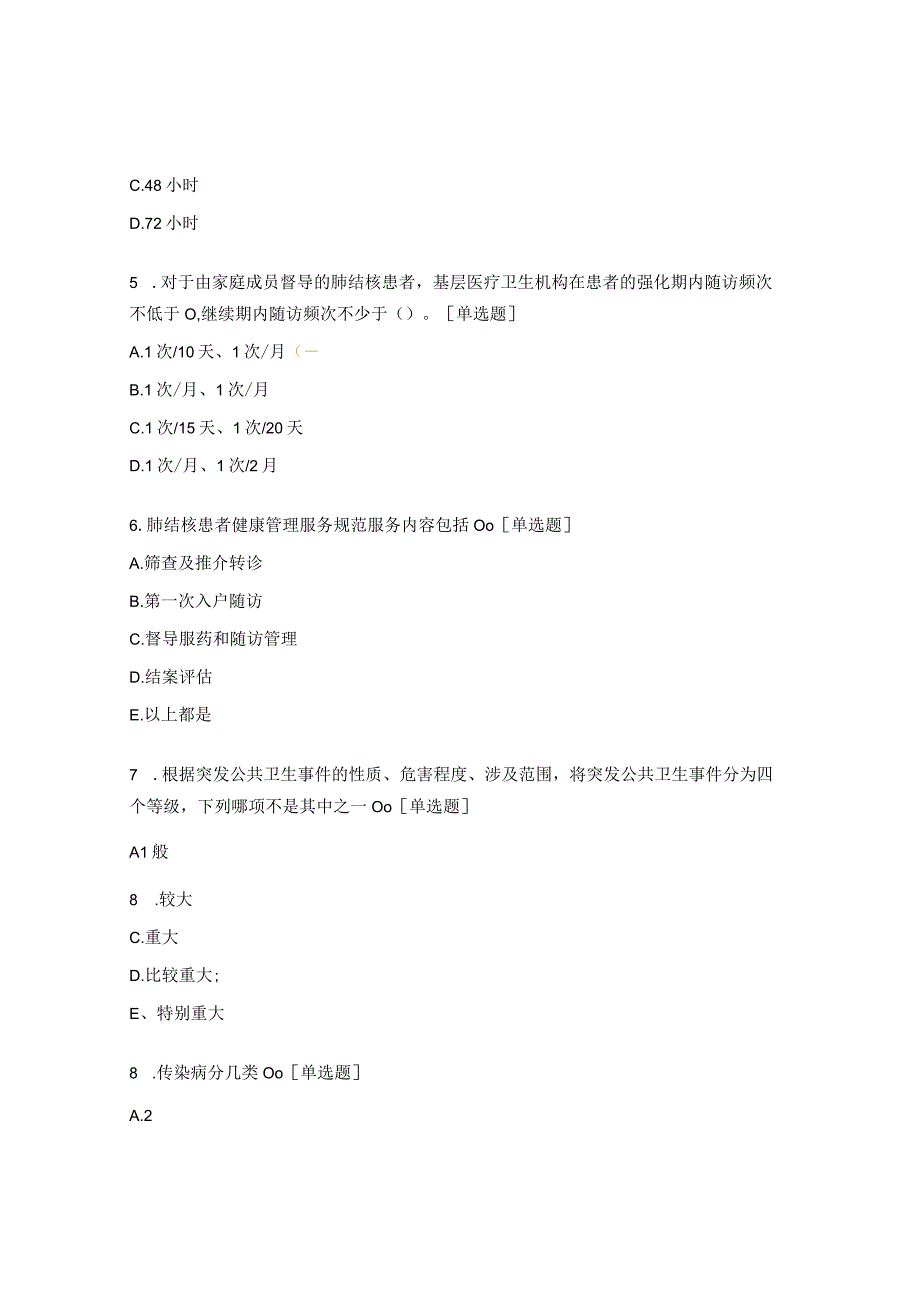 2023年国家基本公共卫生服务疾控培训测试题.docx_第2页