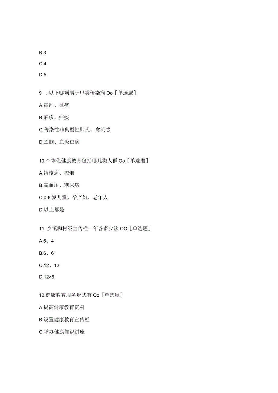 2023年国家基本公共卫生服务疾控培训测试题.docx_第3页