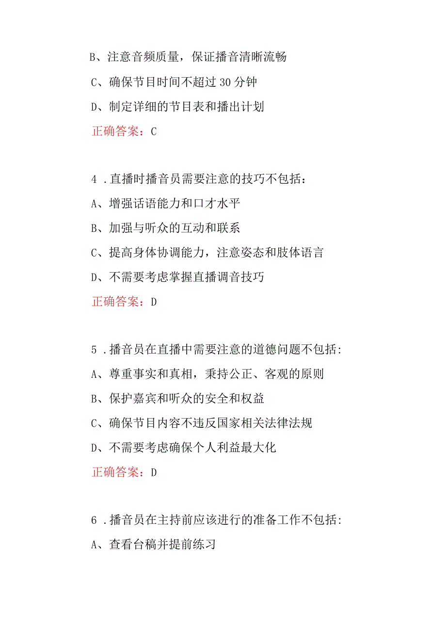 2023年广播电台播音员及各平台播音员岗位从业资格证考试题库附含答案.docx_第2页