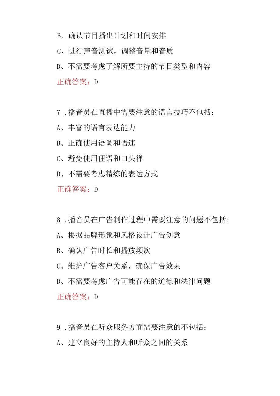 2023年广播电台播音员及各平台播音员岗位从业资格证考试题库附含答案.docx_第3页