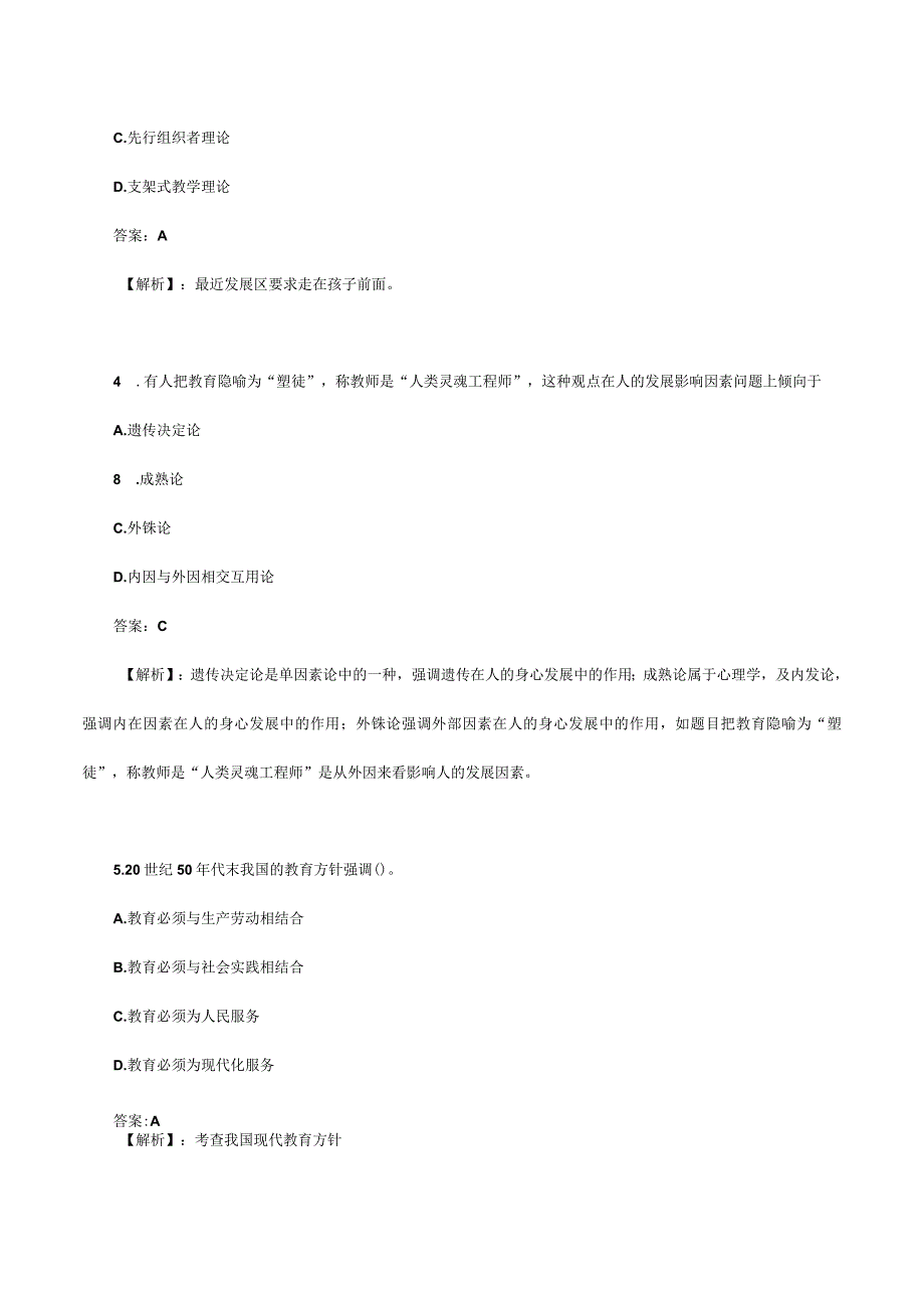 2023教师招聘教育基础教育综合模拟题.docx_第2页