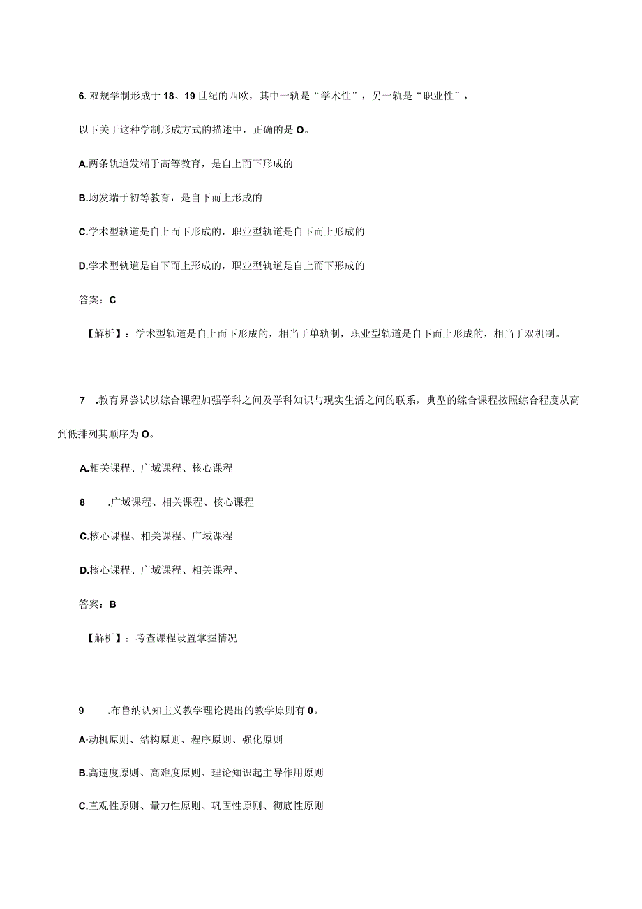 2023教师招聘教育基础教育综合模拟题.docx_第3页