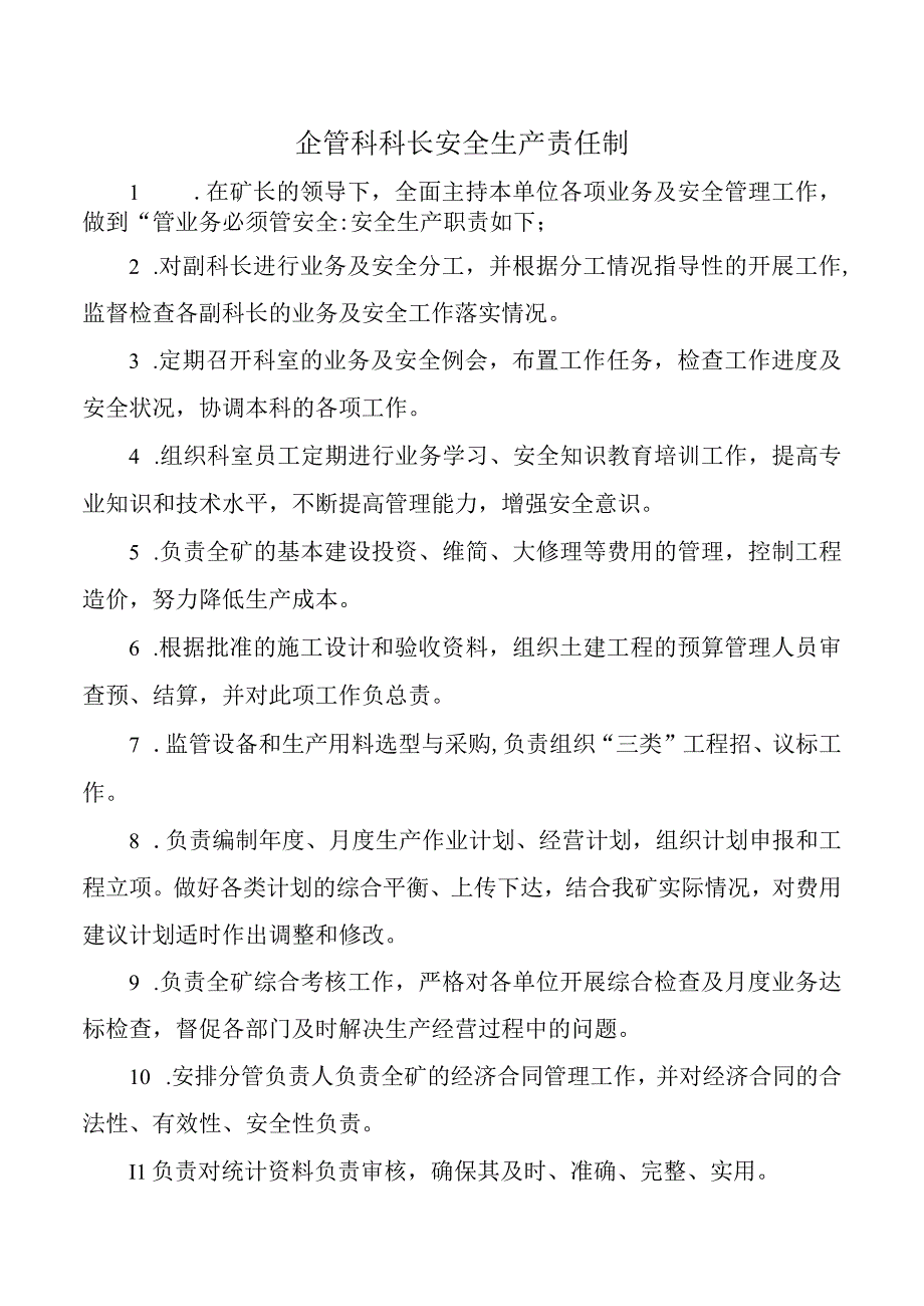 企管科科长安全生产责任制.docx_第1页