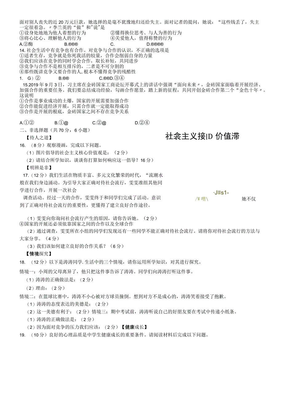 八年级思想品德.docx_第2页