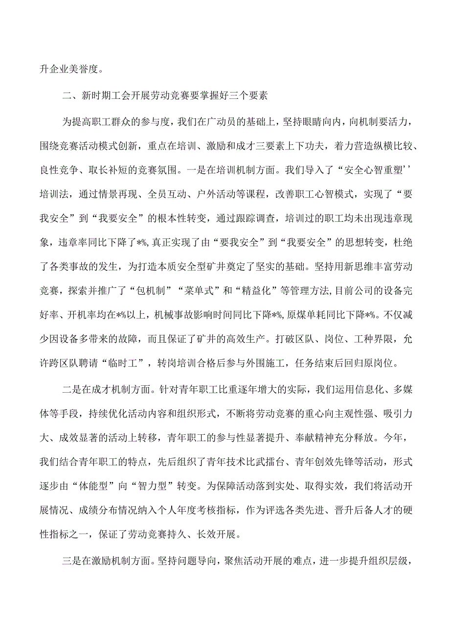 公司工会劳动竞赛实践经验亮点做法.docx_第2页