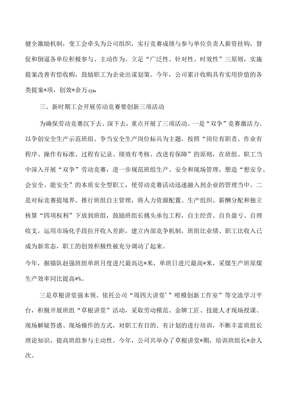 公司工会劳动竞赛实践经验亮点做法.docx_第3页