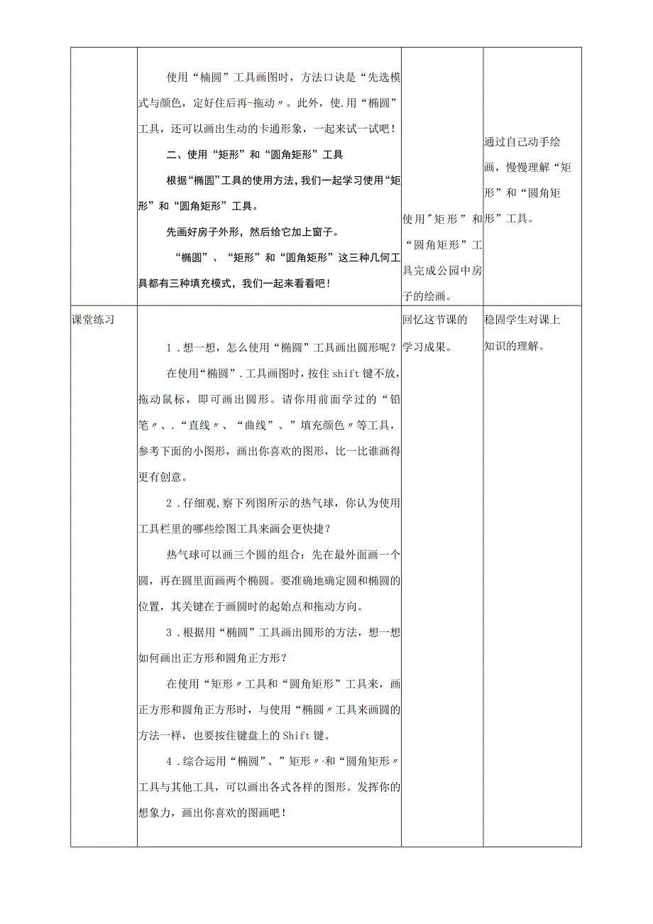 三年级上册信息技术教学设计8画出公园一角∣粤教版 2.docx_第2页