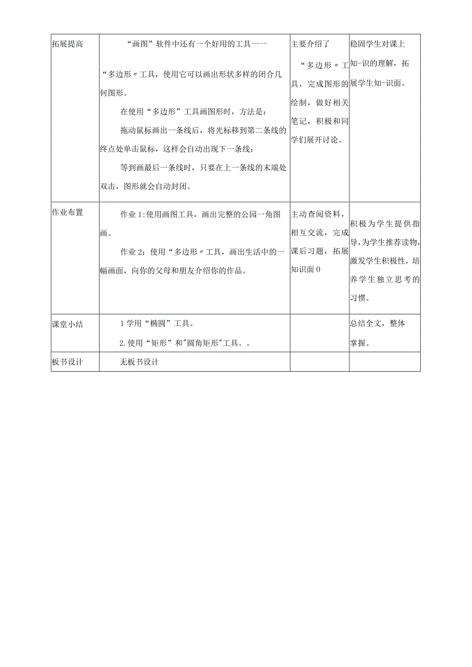 三年级上册信息技术教学设计8画出公园一角∣粤教版 2.docx_第3页